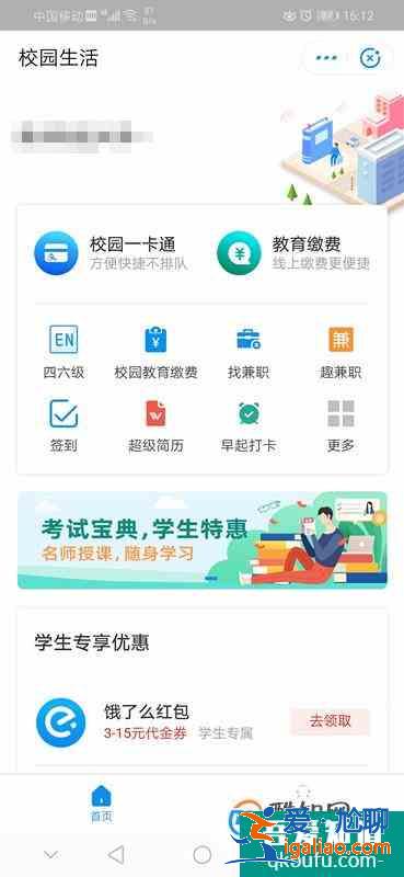如何用支付寶給學(xué)校飯卡充值？