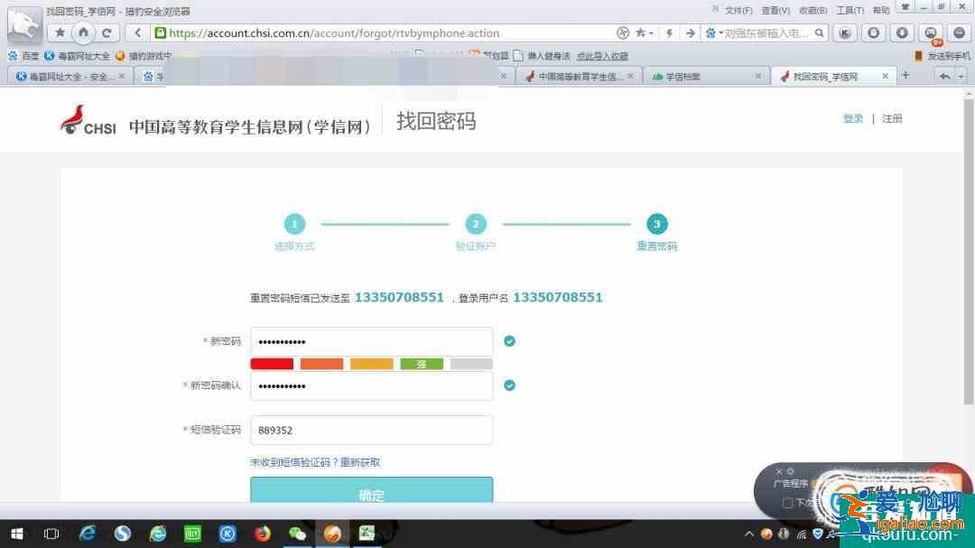 學(xué)信網(wǎng)用戶名 注冊(cè)的手機(jī)或郵箱 丟失如何處理？