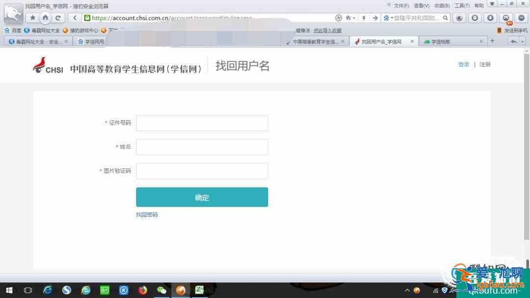學(xué)信網(wǎng)用戶名 注冊(cè)的手機(jī)或郵箱 丟失如何處理？