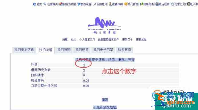 南京圖書館圖書閱讀時間到期，如何在官網(wǎng)續(xù)借？