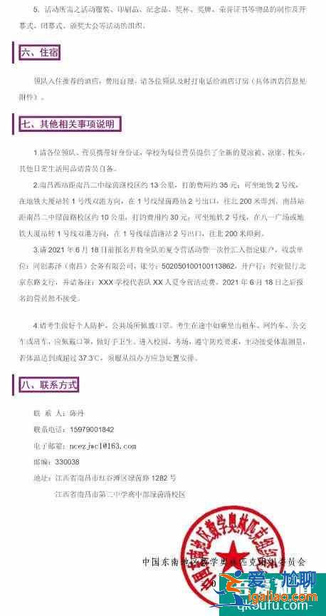 第十八屆中國東南地區(qū)數(shù)學(xué)夏令營“洪城杯”活動通知??？