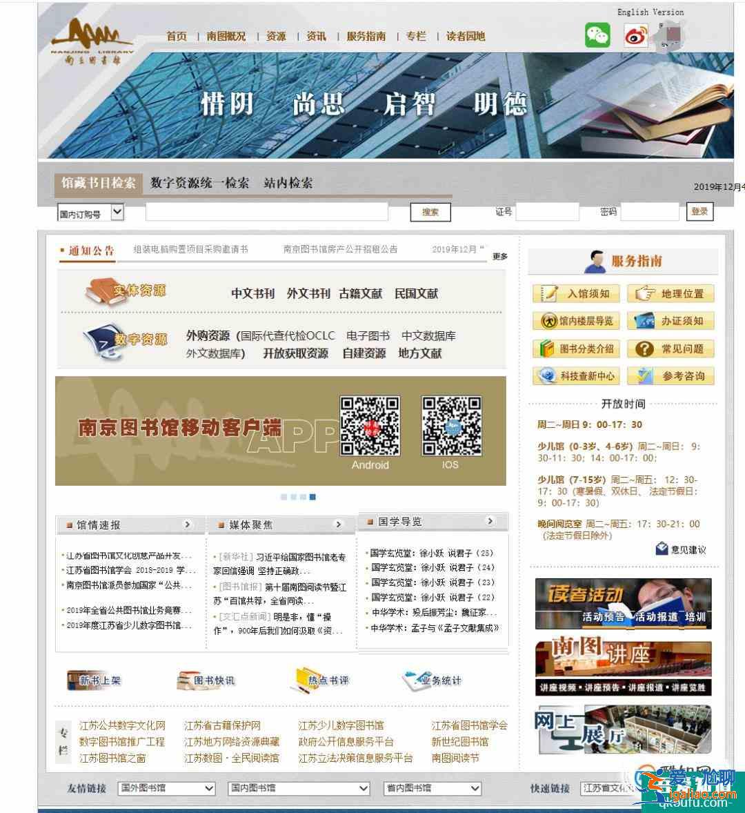 南京圖書館圖書閱讀時間到期，如何在官網(wǎng)續(xù)借？