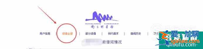 南京圖書館圖書閱讀時間到期，如何在官網(wǎng)續(xù)借？