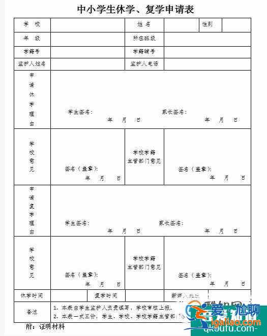 如何辦理休學證明？