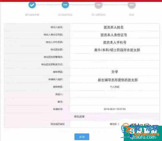 如何注冊填寫智慧團建的關(guān)系轉(zhuǎn)接？