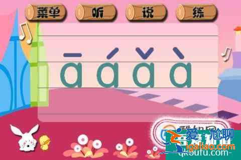 漢語拼音聲調(diào)標(biāo)注口訣？