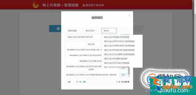 如何注冊填寫智慧團建的關(guān)系轉(zhuǎn)接？