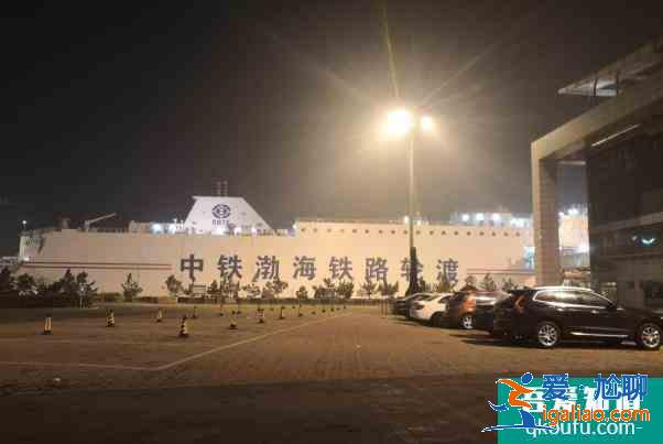 青島煙臺大連輪渡游攻略？