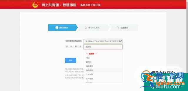 如何注冊填寫智慧團建的關(guān)系轉(zhuǎn)接？