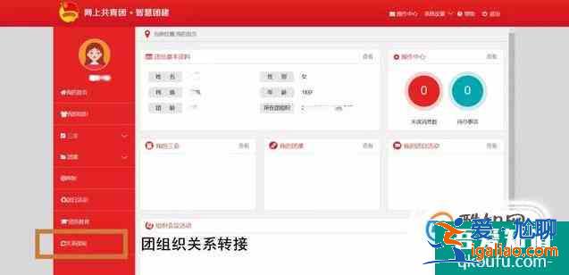 如何注冊填寫智慧團建的關(guān)系轉(zhuǎn)接？