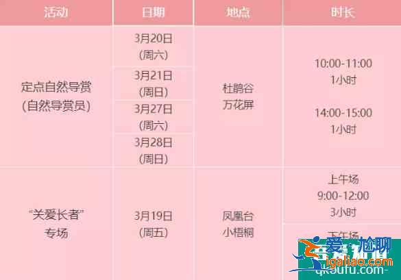 2021梧桐山毛棉杜鵑花會時間及活動詳情？