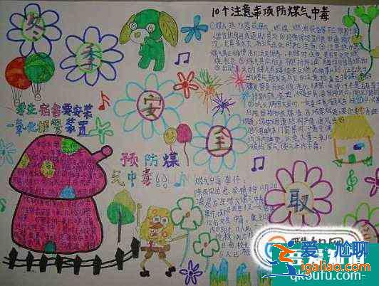 安全的手抄報應(yīng)包含哪些內(nèi)容？