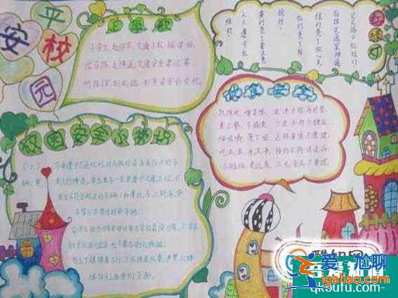 安全的手抄報應(yīng)包含哪些內(nèi)容？