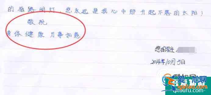 如何給老師寫(xiě)信？