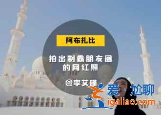 阿聯(lián)酋,品味奢華之美,領(lǐng)略世界之最? 阿聯(lián)酋,品味奢華之美,領(lǐng)略世界之最?