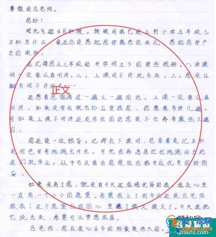 如何給老師寫(xiě)信？