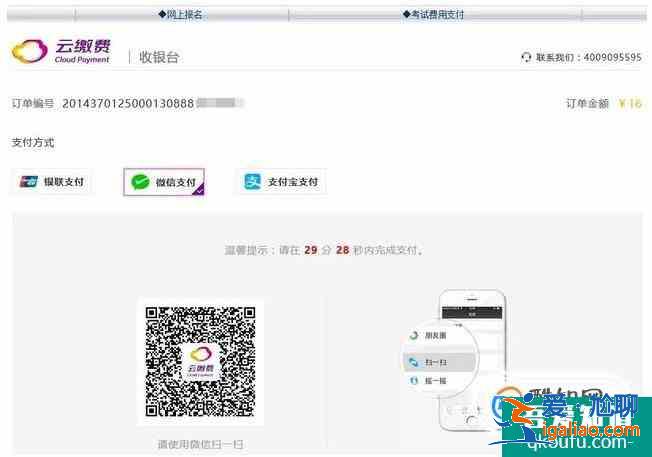 普通高中學(xué)業(yè)水平考試怎樣網(wǎng)上報(bào)名和繳費(fèi)？