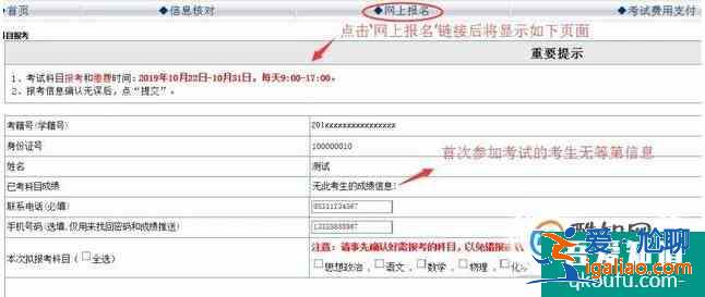 普通高中學(xué)業(yè)水平考試怎樣網(wǎng)上報(bào)名和繳費(fèi)？