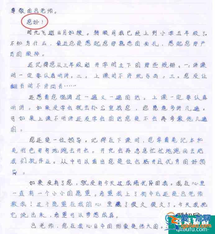 如何給老師寫(xiě)信？