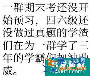 當(dāng)別人都在討論高考題目時 你在干什么？