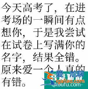 當(dāng)別人都在討論高考題目時 你在干什么？