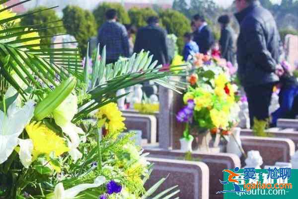 2021廣東多地最新清明祭掃安排 清明節(jié)祭掃注意事項(xiàng)？