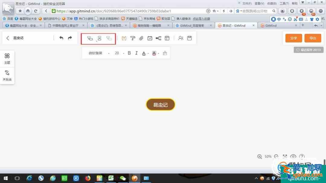 《昆蟲(chóng)記》思維導(dǎo)圖模板分享？