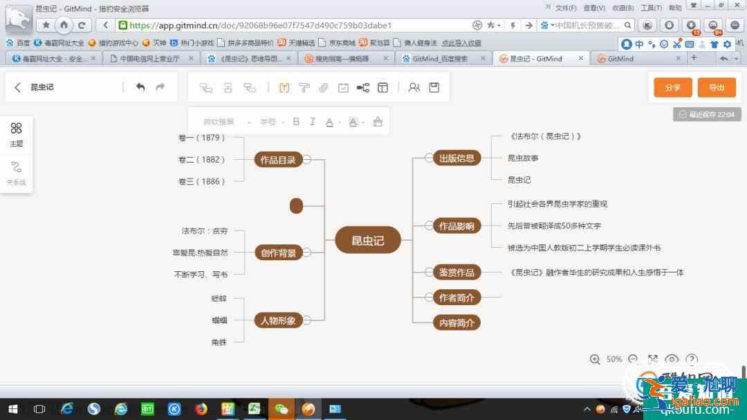 《昆蟲(chóng)記》思維導(dǎo)圖模板分享？