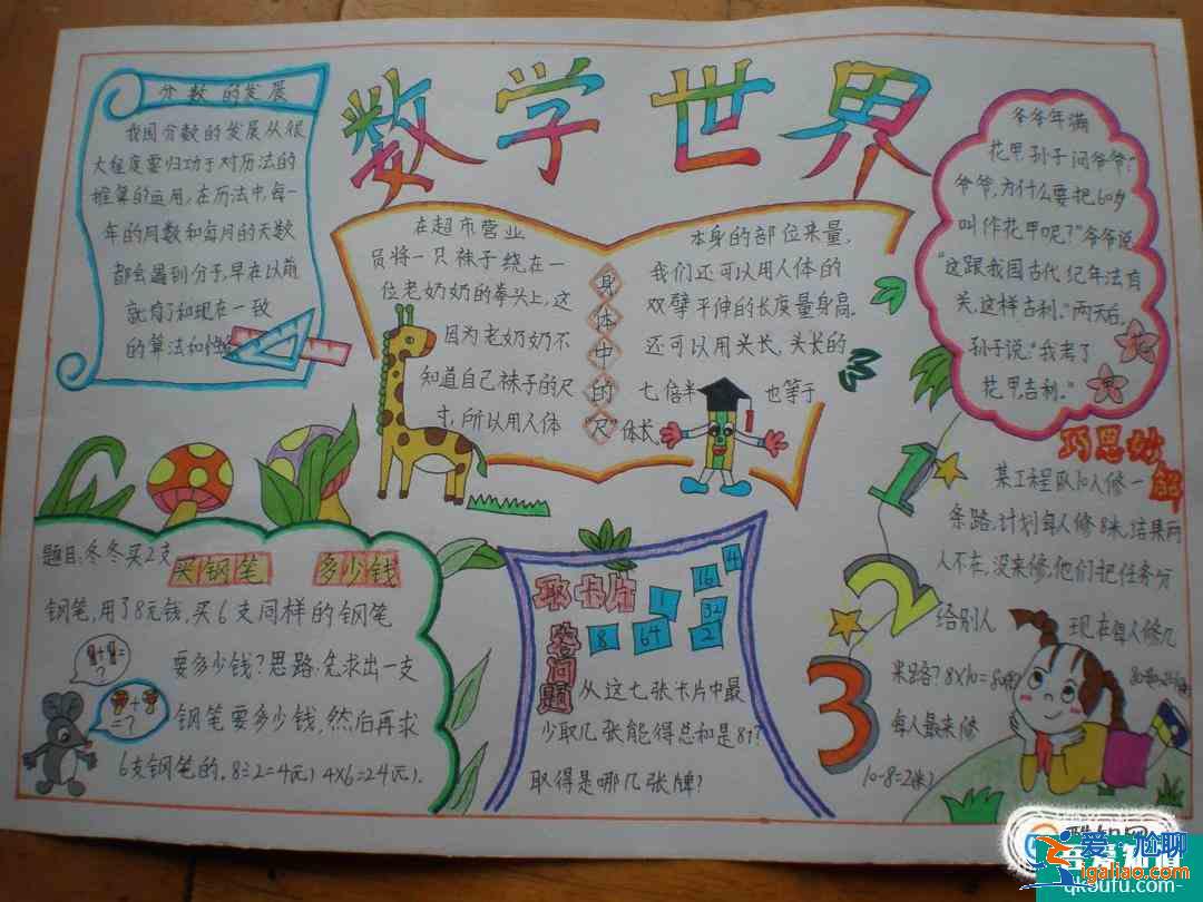 怎樣辦好數(shù)學手抄報 混合運算？