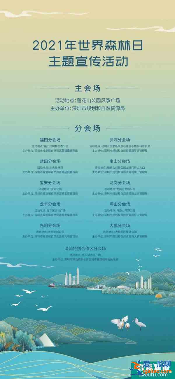 2021深圳梧桐山山海連城自然深圳生活節(jié)活動時間及詳情？