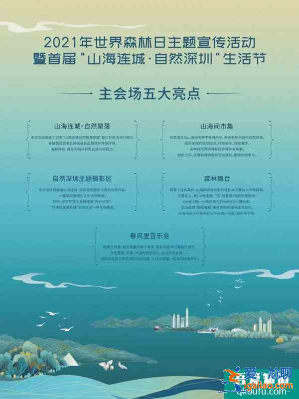 2021深圳梧桐山山海連城自然深圳生活節(jié)活動時間及詳情？