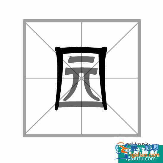 漢字筆畫(huà)的書(shū)寫(xiě)順序的一般規(guī)則？