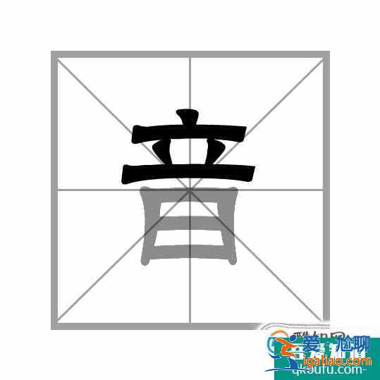 漢字筆畫(huà)的書(shū)寫(xiě)順序的一般規(guī)則？