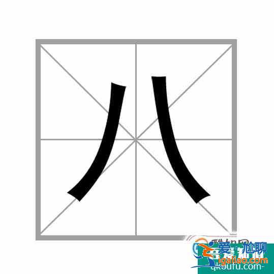 漢字筆畫(huà)的書(shū)寫(xiě)順序的一般規(guī)則？