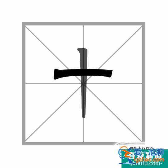漢字筆畫(huà)的書(shū)寫(xiě)順序的一般規(guī)則？