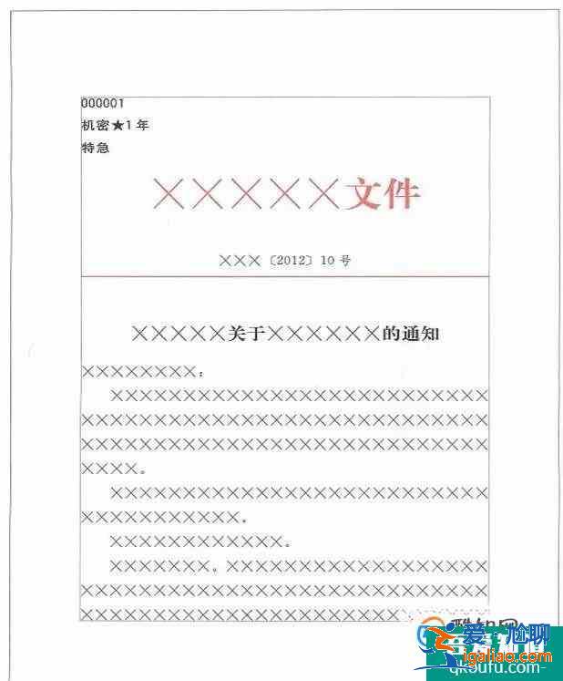 最新國家標(biāo)準(zhǔn)公文格式？