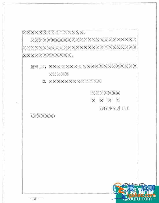 最新國家標(biāo)準(zhǔn)公文格式？