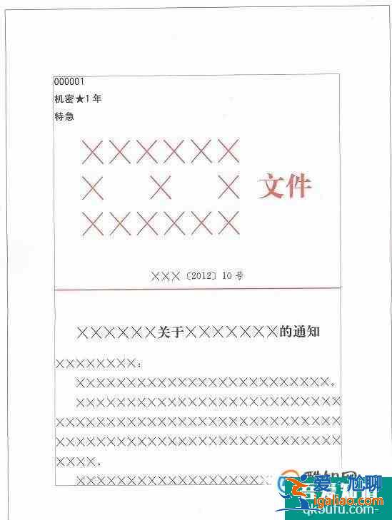 最新國家標(biāo)準(zhǔn)公文格式？