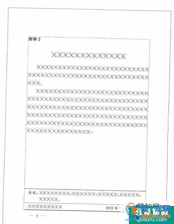 最新國家標(biāo)準(zhǔn)公文格式？