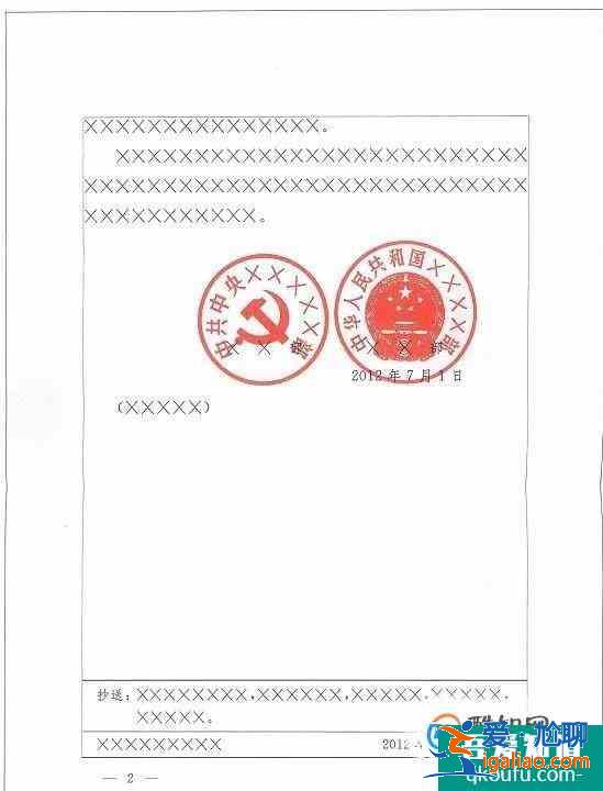 最新國家標(biāo)準(zhǔn)公文格式？