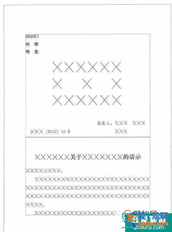 最新國家標(biāo)準(zhǔn)公文格式？