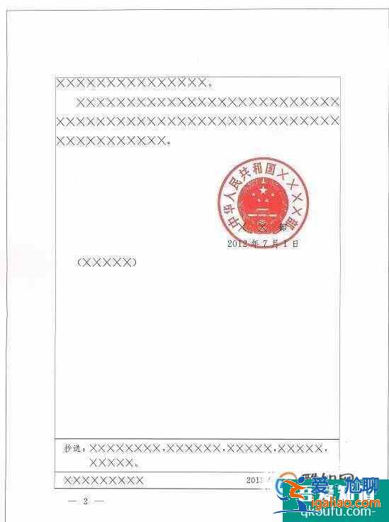 最新國家標(biāo)準(zhǔn)公文格式？