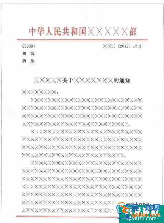 最新國家標(biāo)準(zhǔn)公文格式？