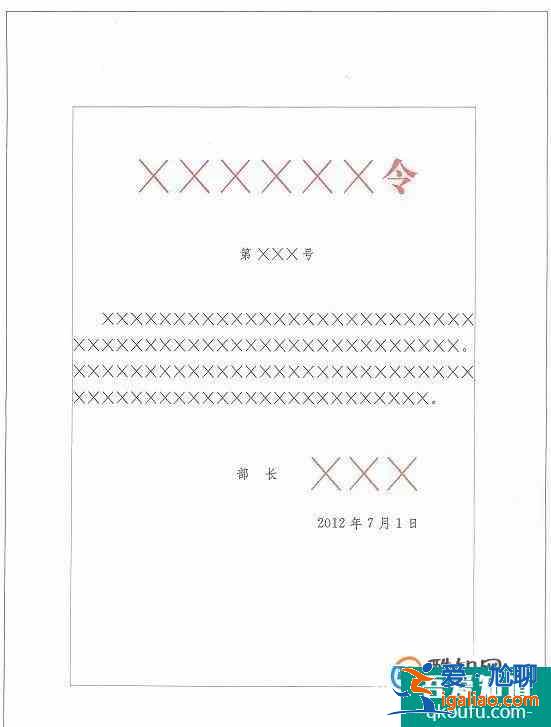 最新國家標(biāo)準(zhǔn)公文格式？