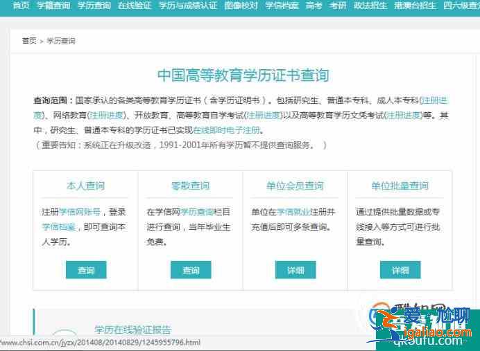學(xué)歷證書如何查詢？