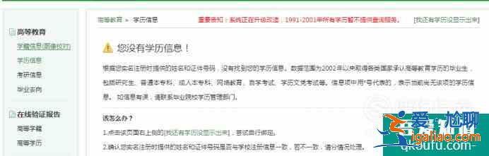 學(xué)歷證書如何查詢？