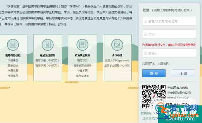 學(xué)歷證書如何查詢？