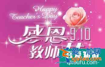 教師節(jié)祝福語(yǔ)大全？