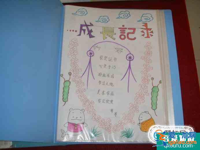 成長記錄冊怎么寫？