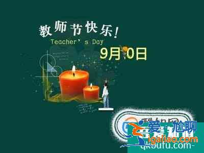 教師節(jié)祝福語(yǔ)大全？